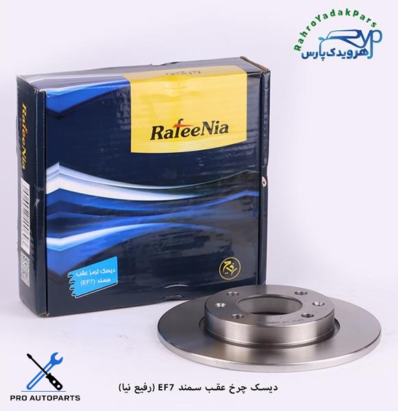 دیسک چرخ عقب سمند EF7 ( رفیع نیا )