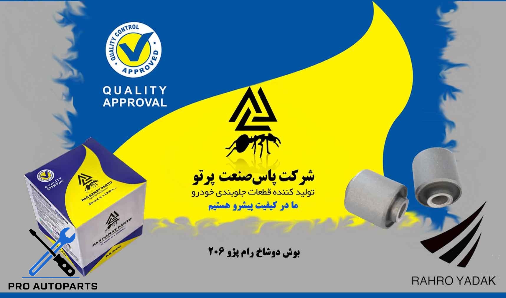 بوش دو شاخ رام 206 ( پاس صنعت )