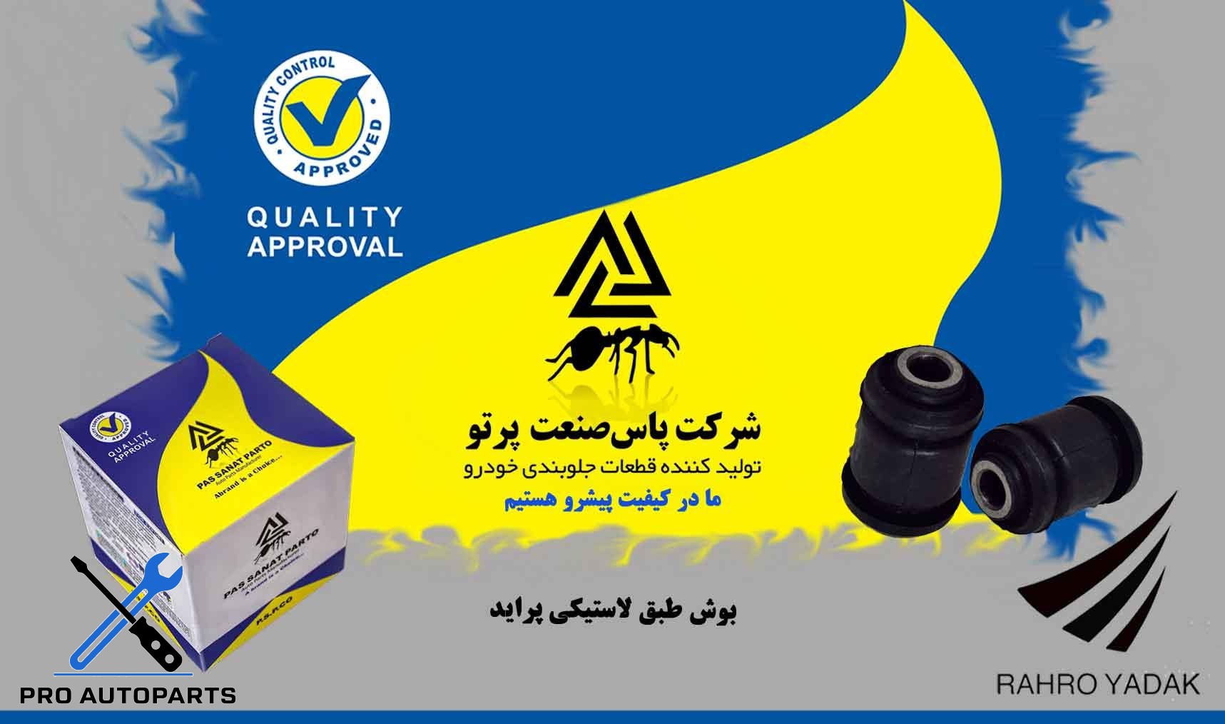بوش طبق لاستیکی پراید ( پاس صنعت )