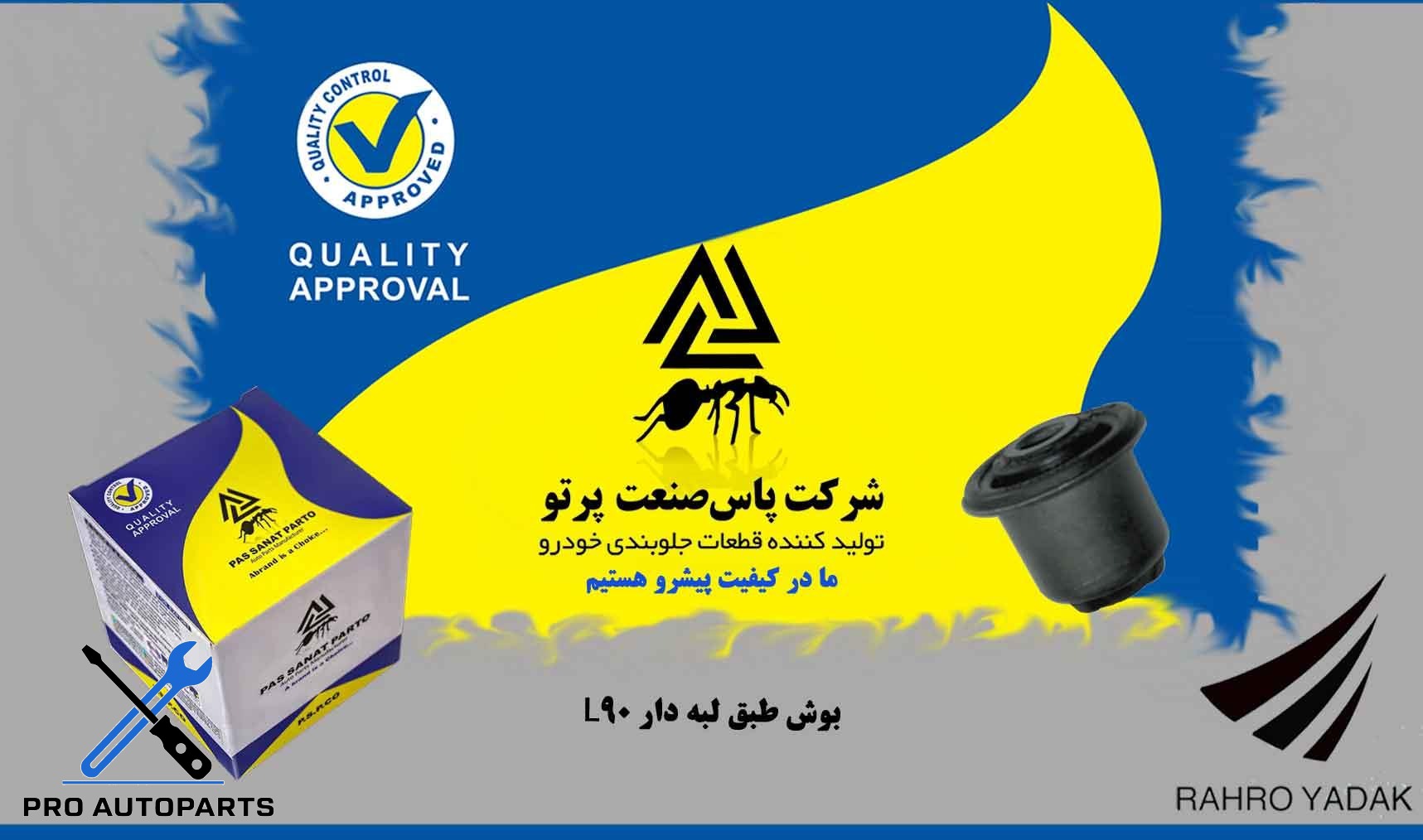 بوش طبق لبه دار 90 L ( پاس صنعت )
