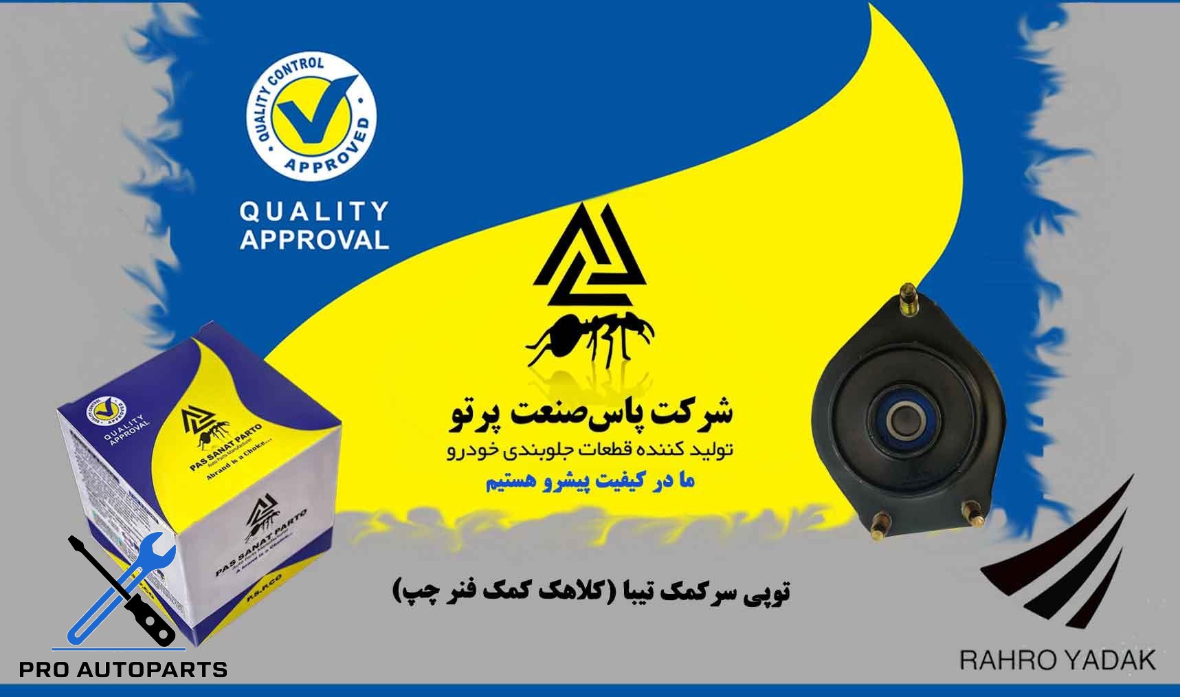 توپی سرکمک تیبا / چپ ( پاس صنعت )