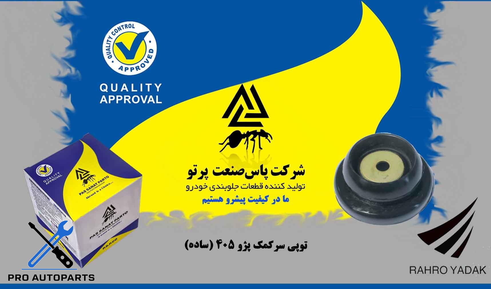 توپی سر کمک پژو 405 دولبه ( پاس صنعت )