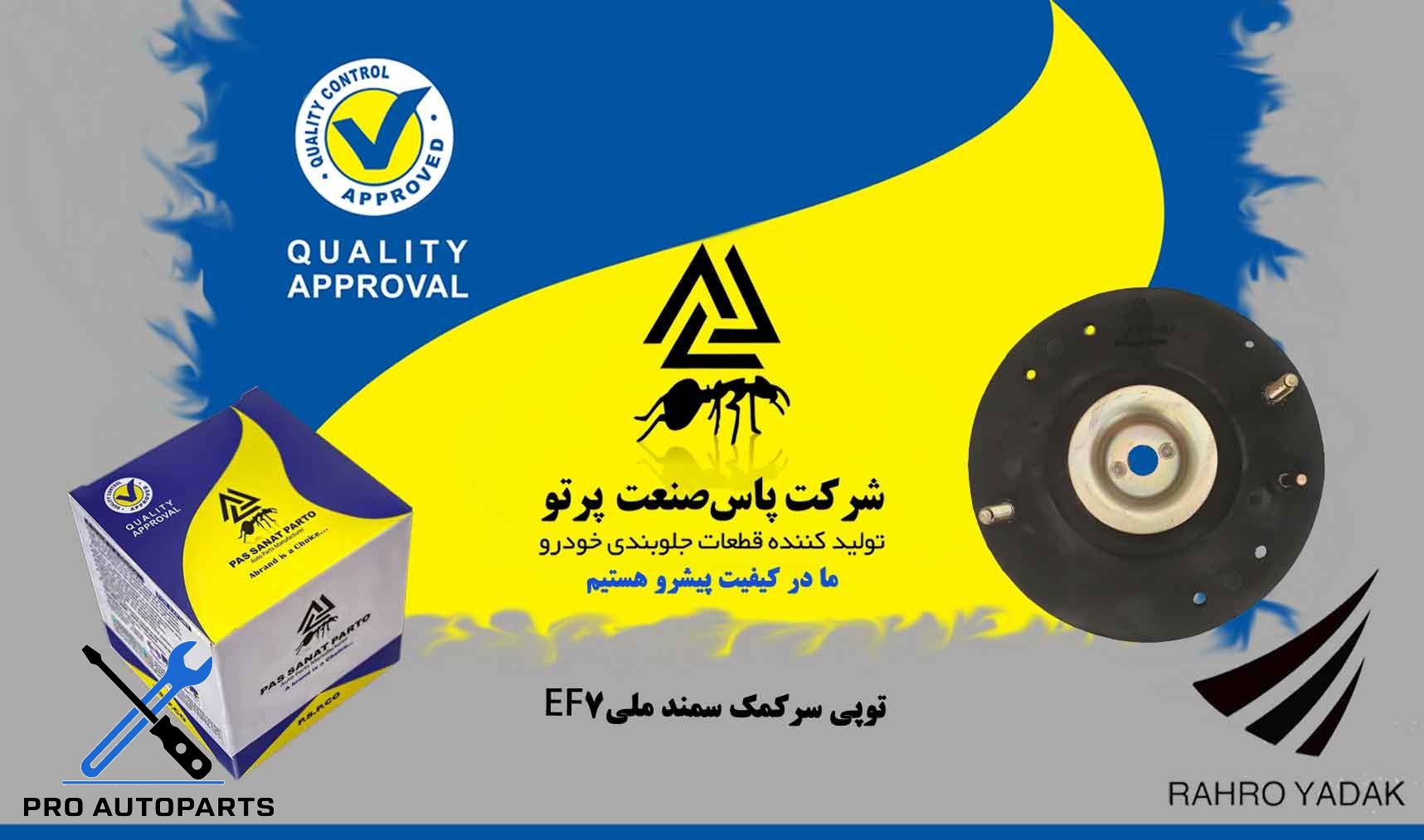 توپی سر کمک / سمندEF7 ( پاس صنعت )