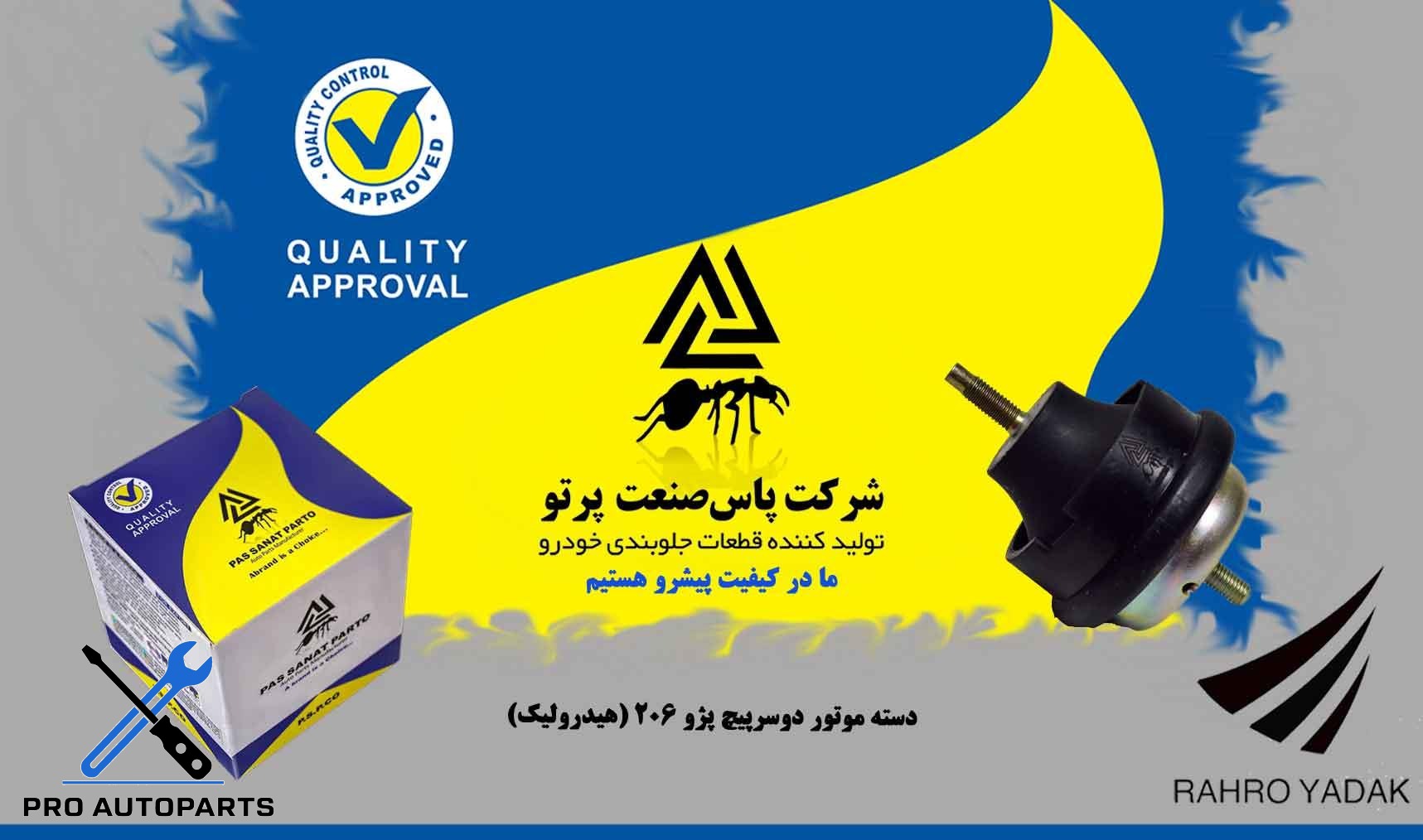 دسته موتور 206/ دو سر پیچ هیدرولیک ( پاس صنعت )