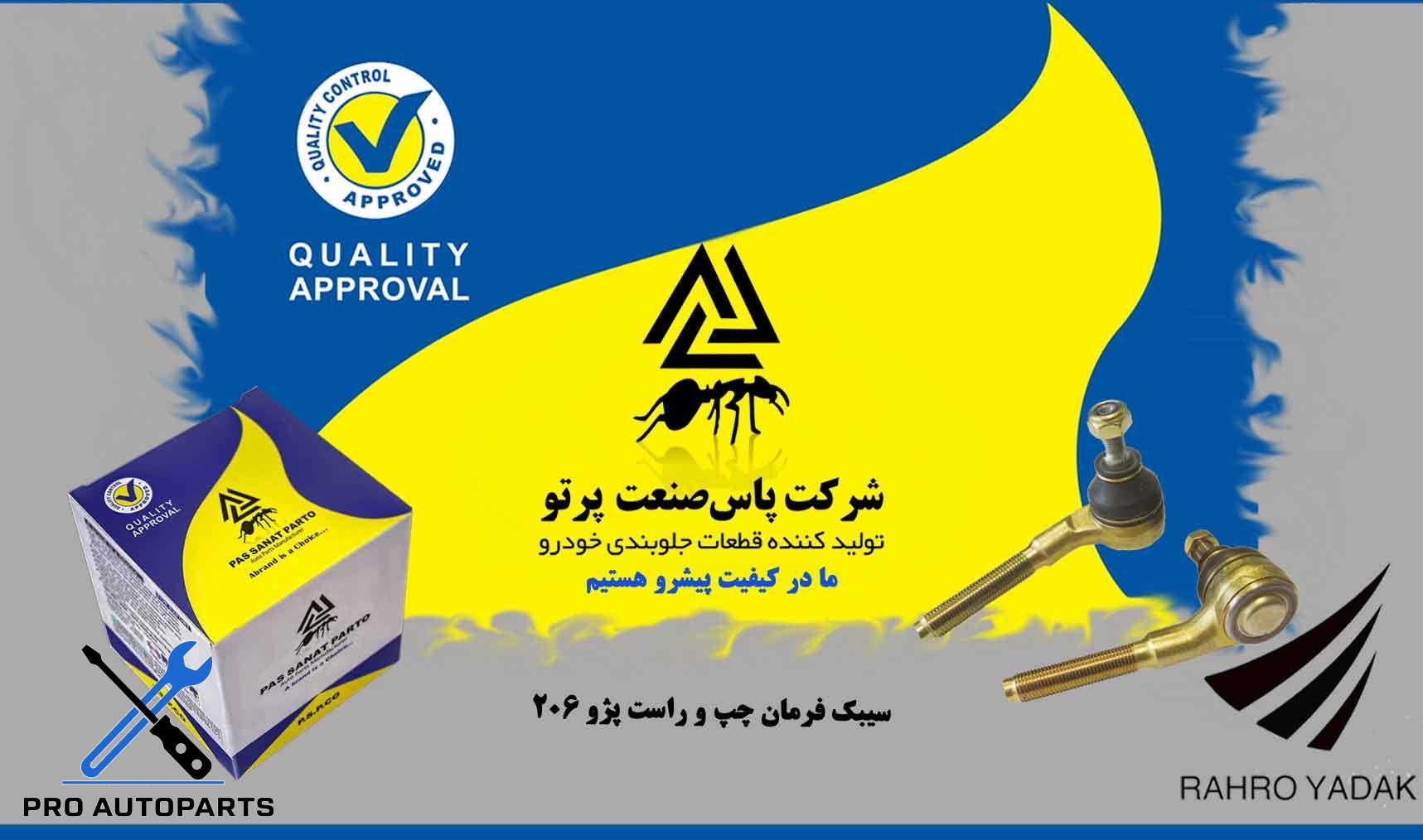 سیبک فرمان پژو 206 چپ و راست ( پاس صنعت )