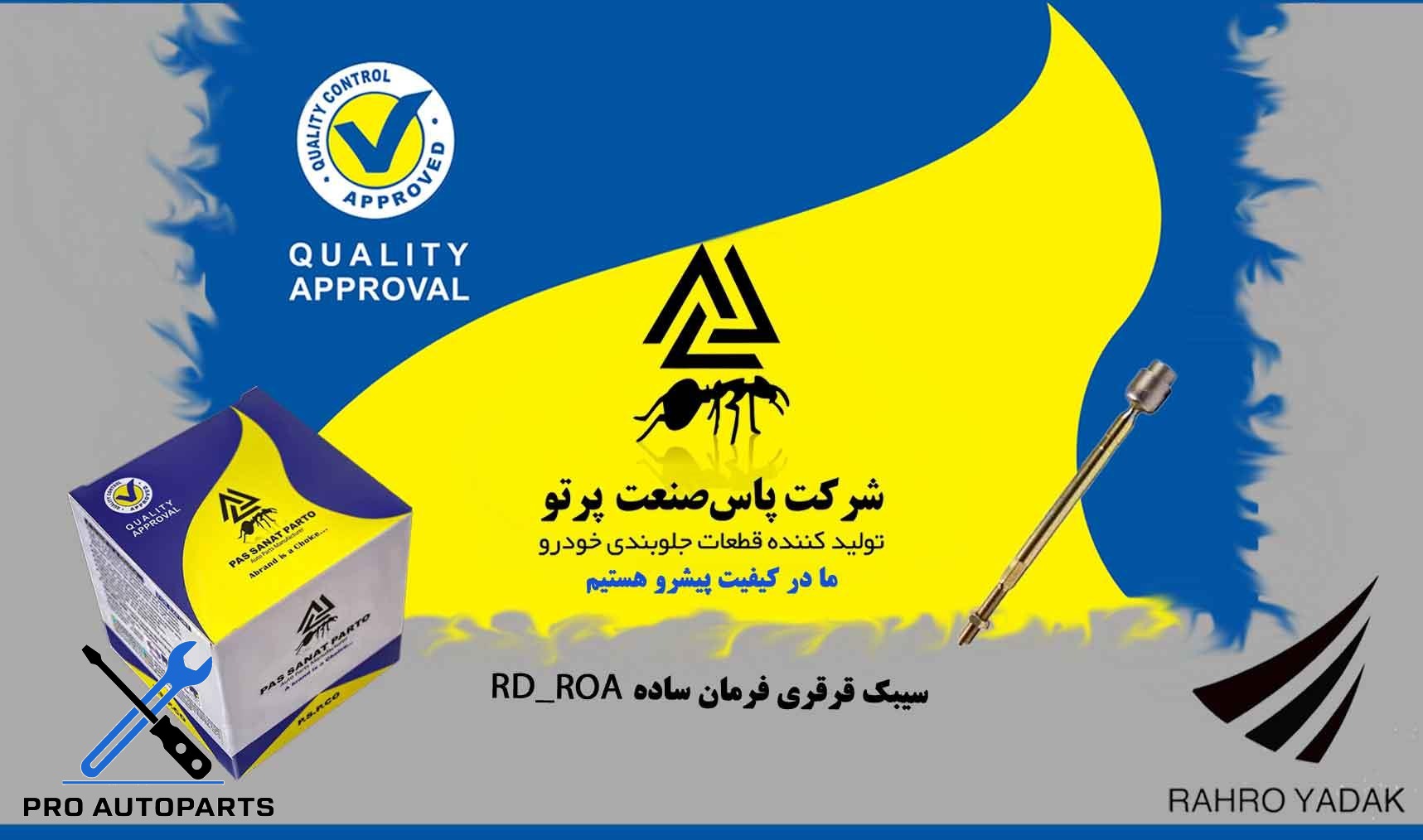 سیبک قرقری فرمان پراید ( پاس صنعت )