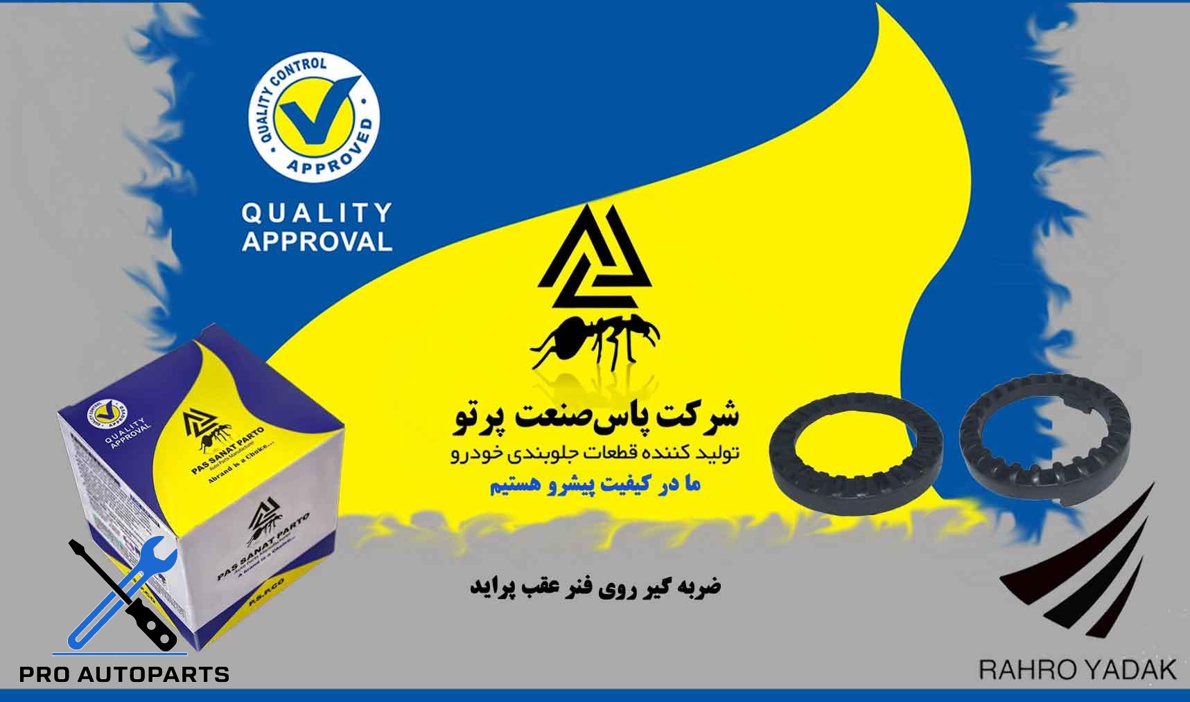 ضربگیر روی فنر عقب پراید/ نازک ( پاس صنعت )