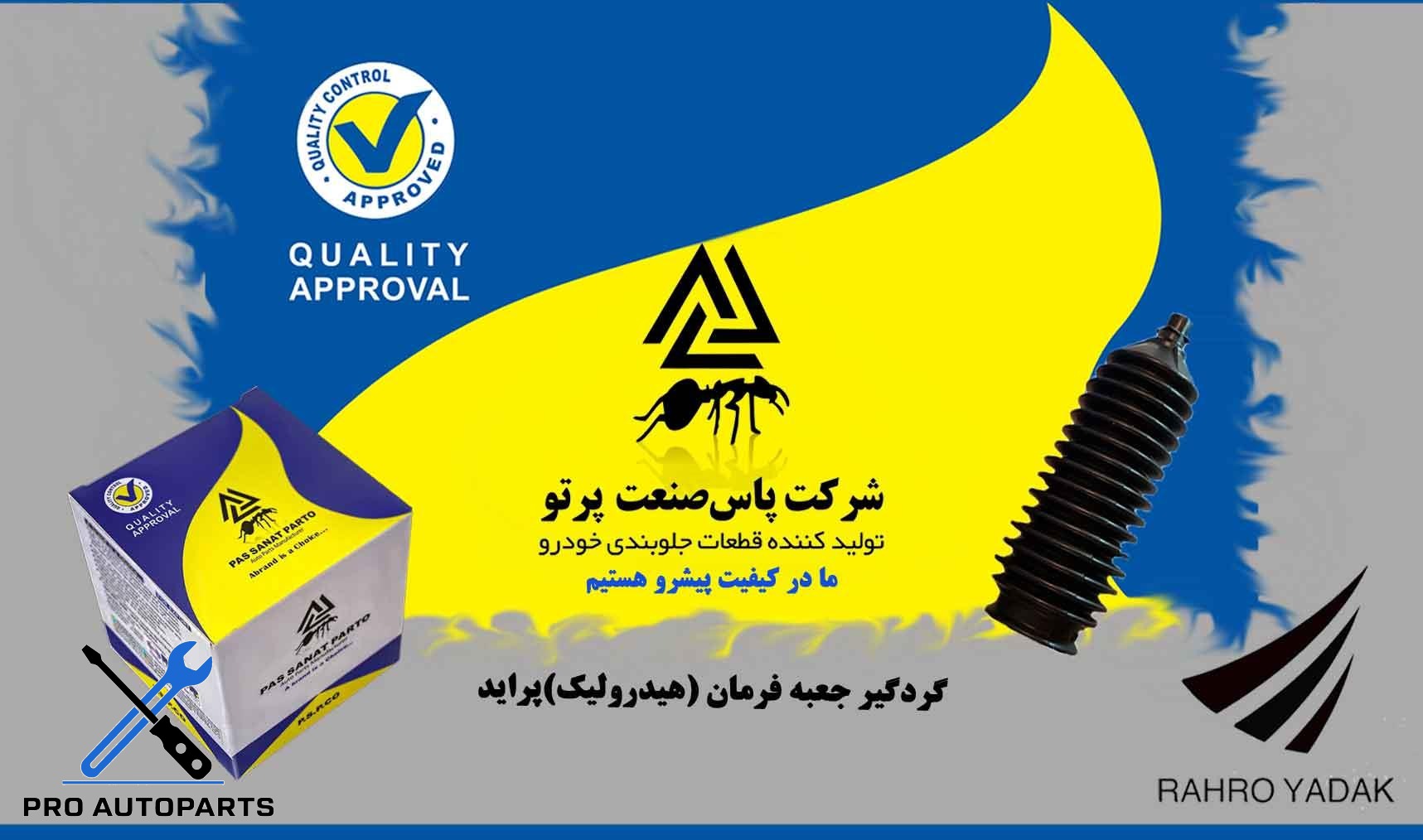 گردگیر جعبه فرمان پراید/ هیدرولیک ( پاس صنعت )