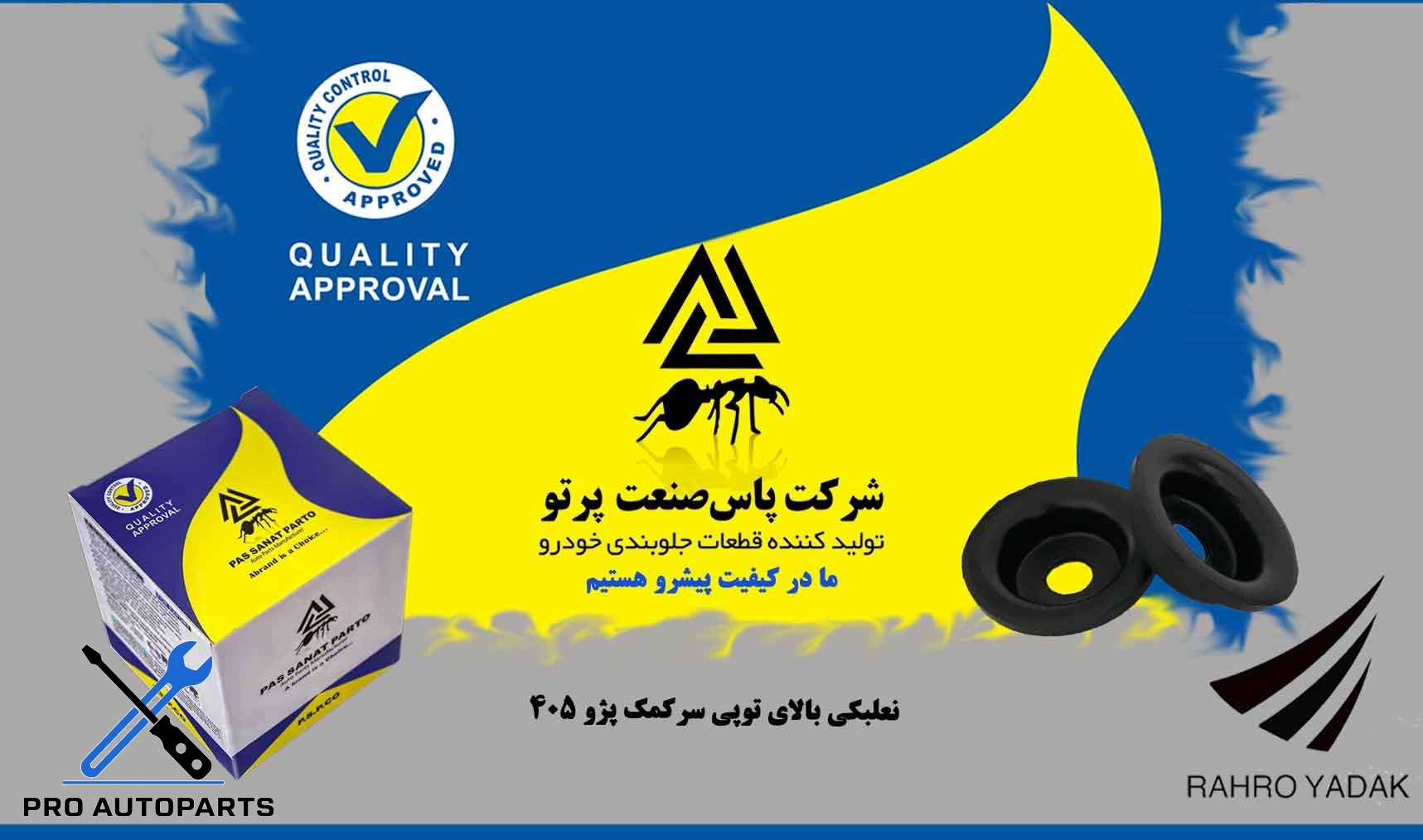 نعلبکی بالای توپی سر کمک 405 ( پاس صنعت )