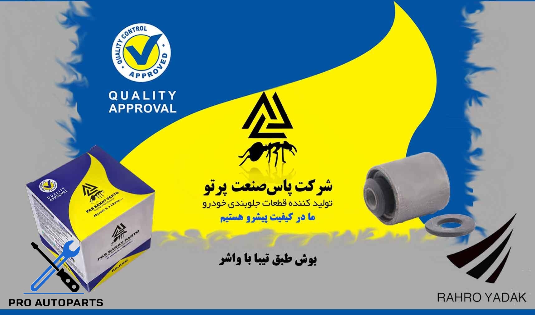 بوش طبق تیبا با واشر ( پاس صنعت )