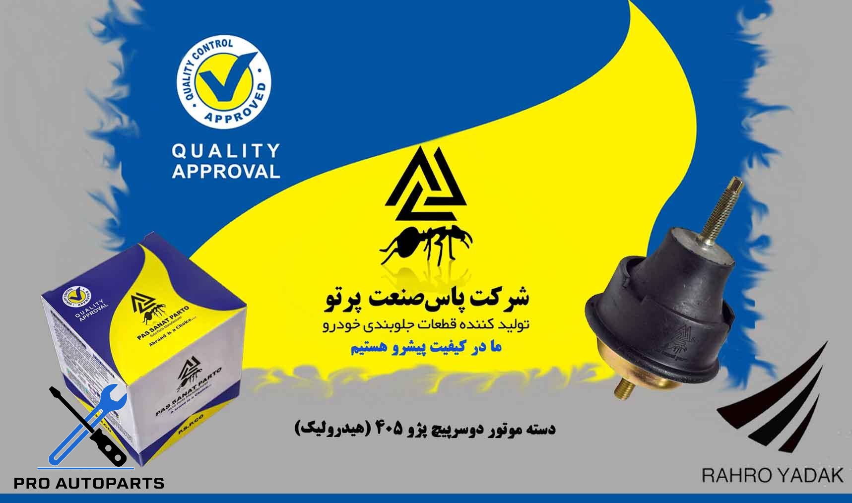 دسته موتور دو سر پیچ هیدرولیک پژو 405 ( پاس صنعت )