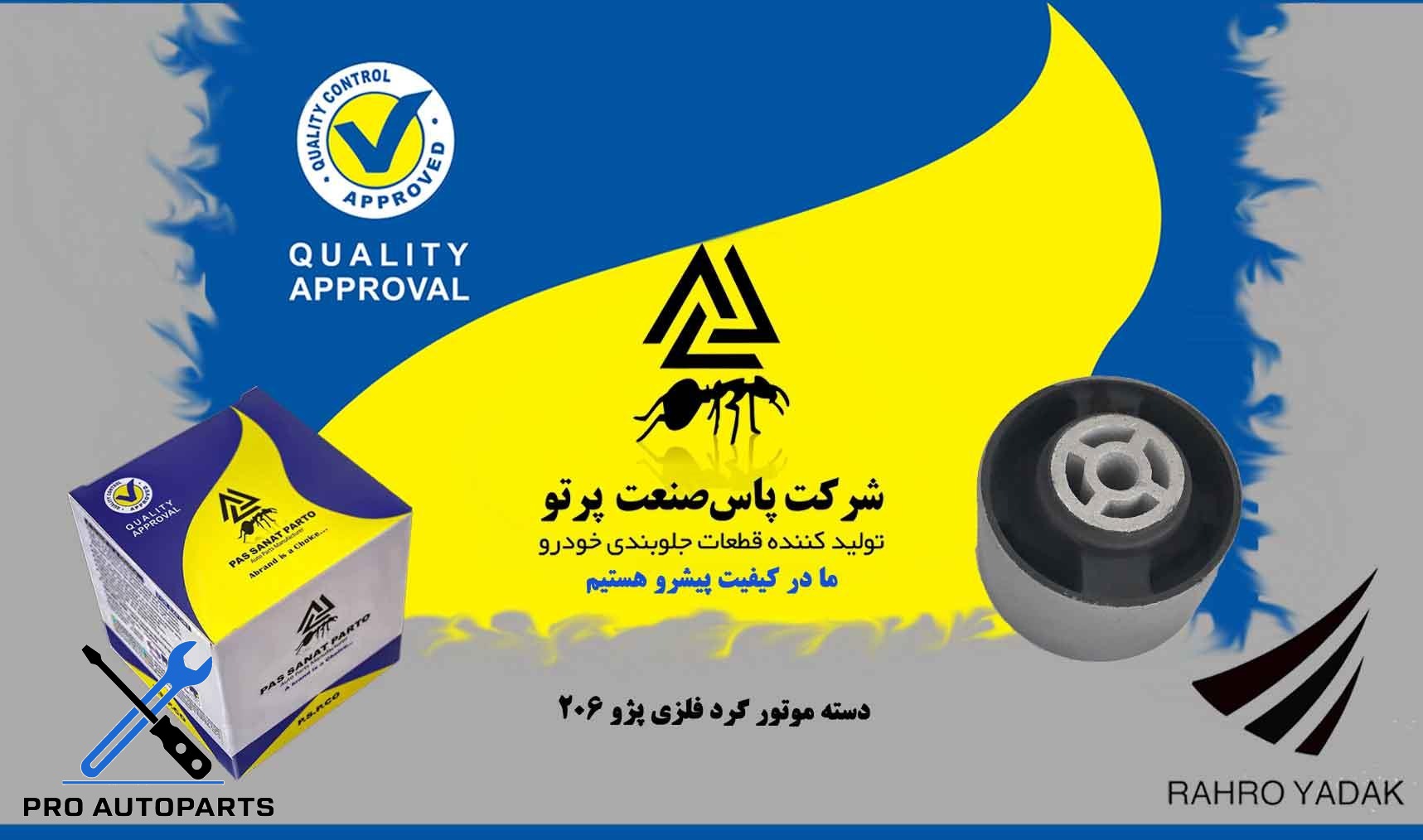 دسته موتورگرد فلزی پژو 206 ( پاس صنعت )