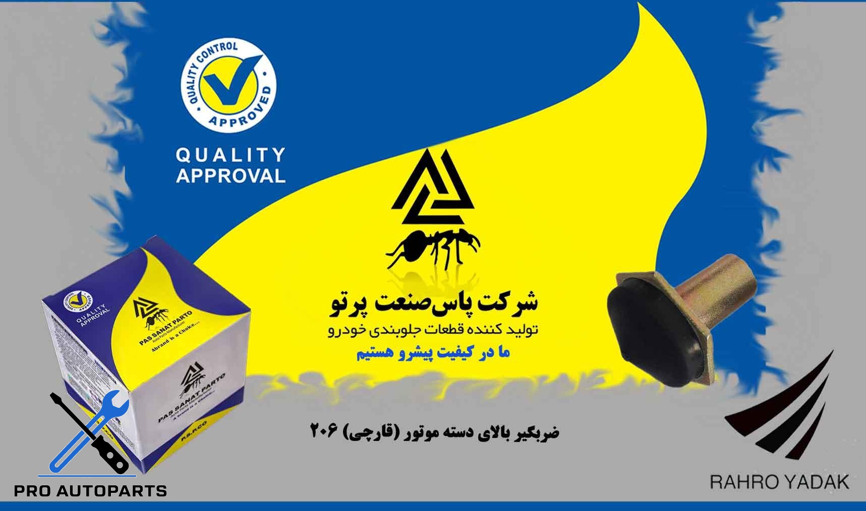 ضرب گیر بالای دسته موتور206 قارچی ( پاس صنعت )