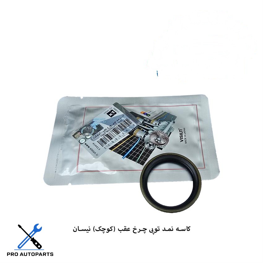 کاسه نمد چرخ عقب کوچک نیسان ویژن (VISIUN)