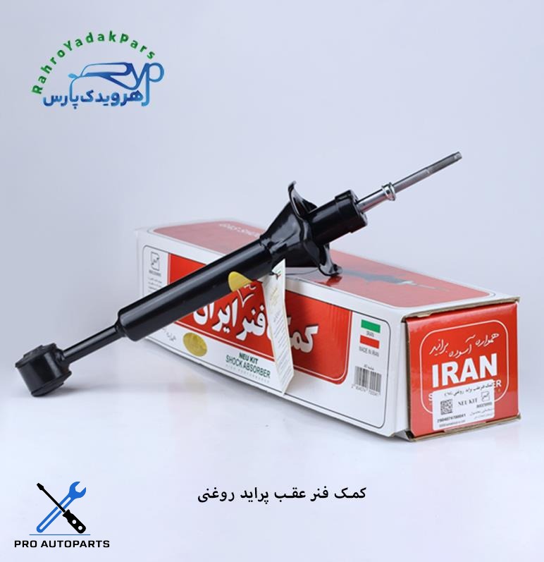 کمک فنر عقب پراید روغنی CNG (ایران)