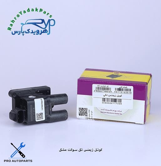 کوئل زیمنس تکی - مشکی ( بهرام الکترونیک )