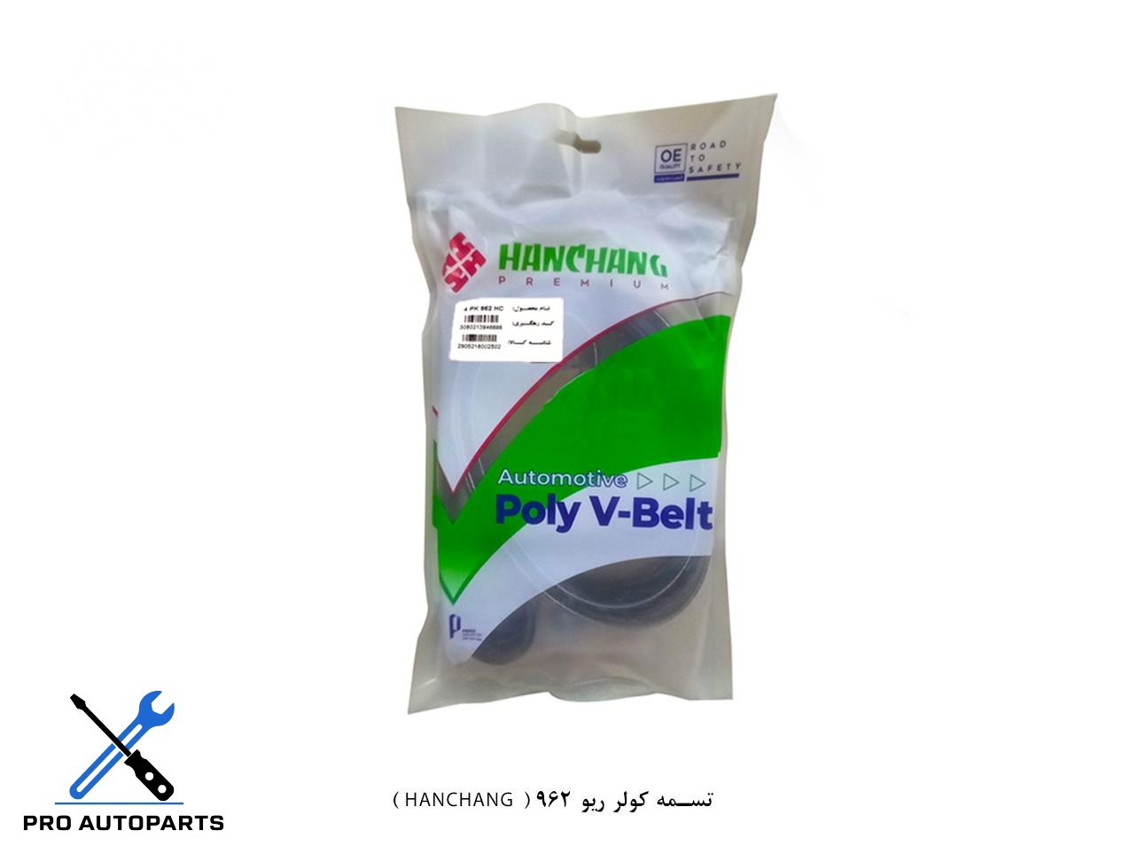 تسمه کولر ریو 962 هانچانگ ( HANCHANG )
