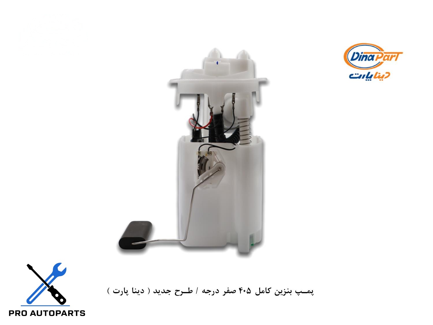 پمپ بنزین کامل 405 صفر درجه / طرح جدید ( دینا پارت )