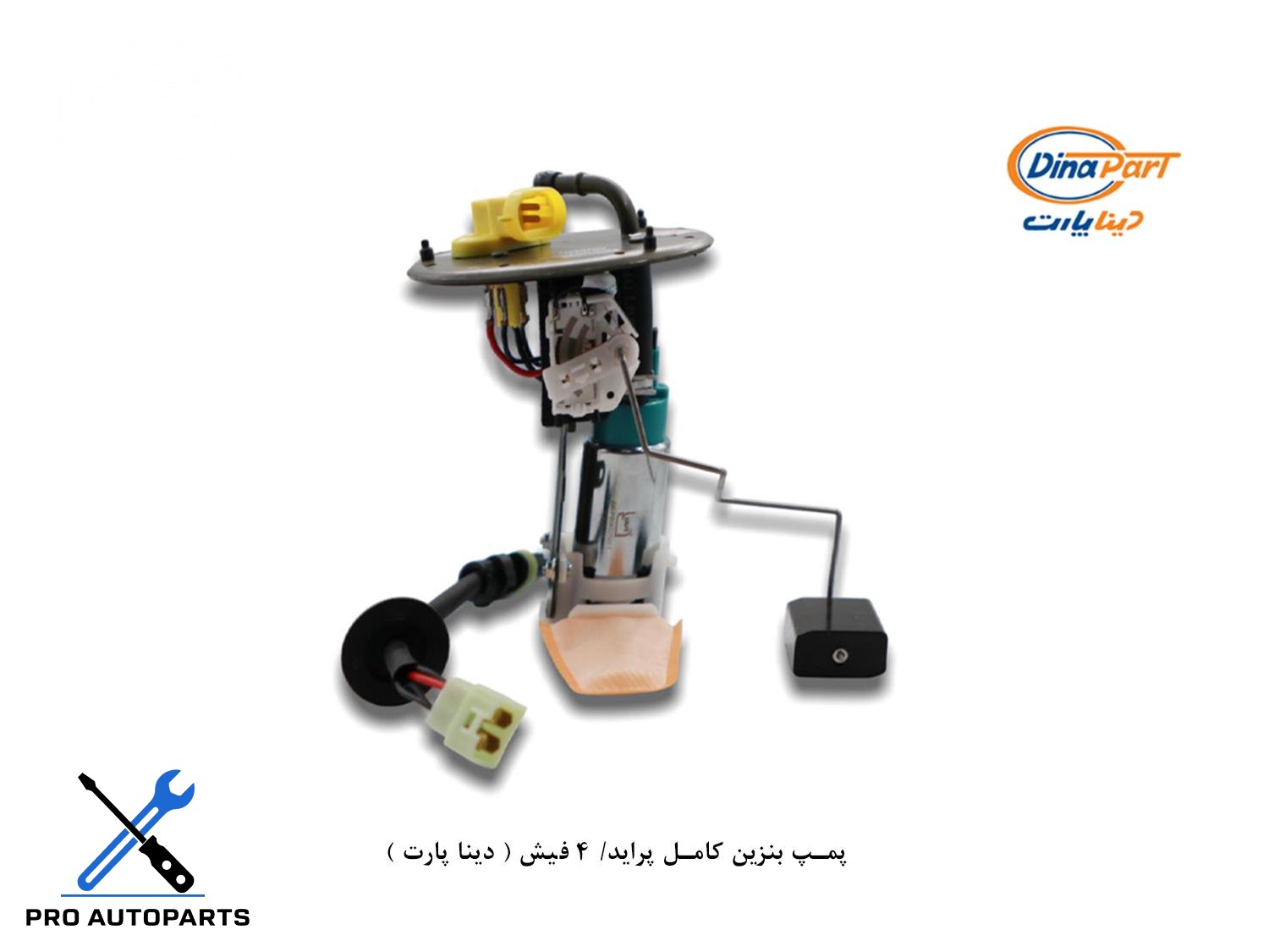 پمپ بنزین کامل پراید/ 4 فیش ( دینا پارت )