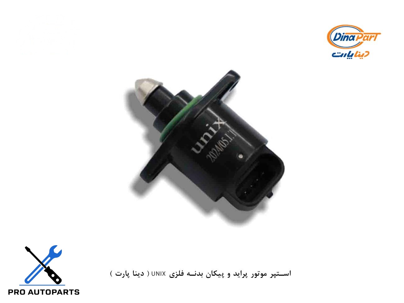 استپر موتور پراید و پیکان بدنه فلزی UNIX ( دینا پارت )