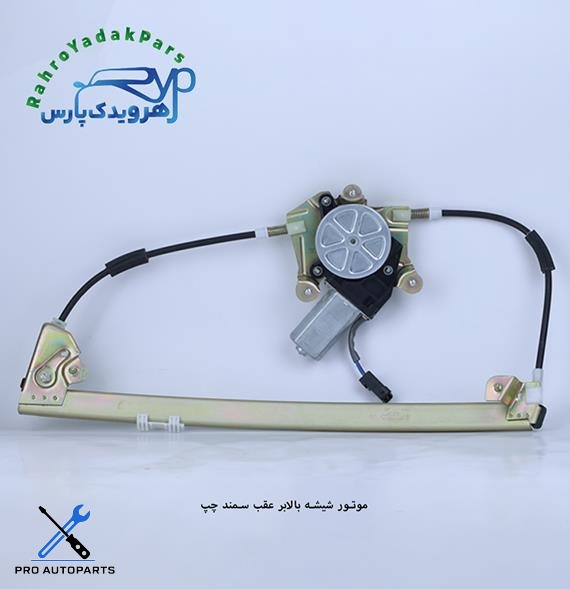 موتور شیشه بالابر عقب سمند چپ (ابری)