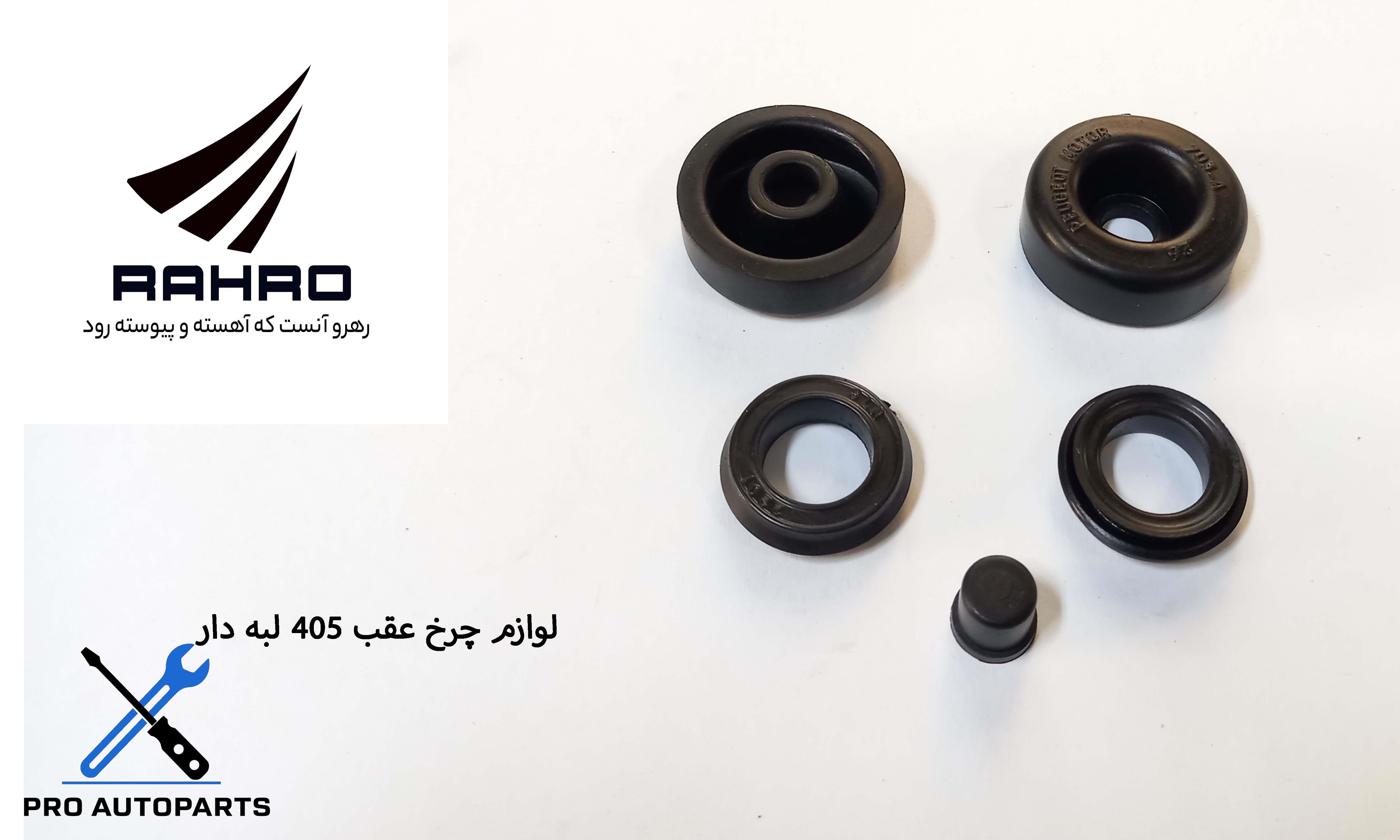 لوازم چرخ عقب پژو لبه دار / G 117511 ( گلنز )