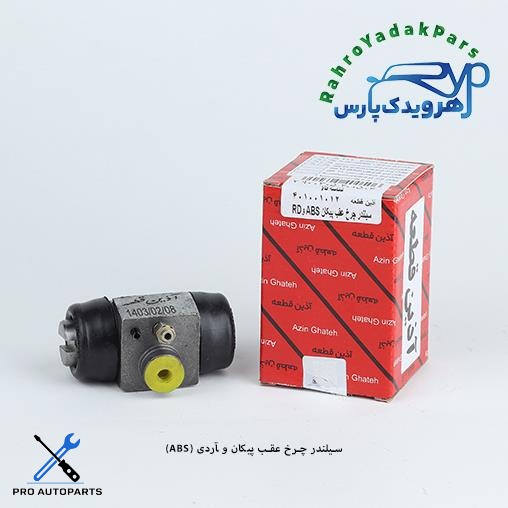 سیلندر چرخ عقب پیکان ABS و RD (آذین)