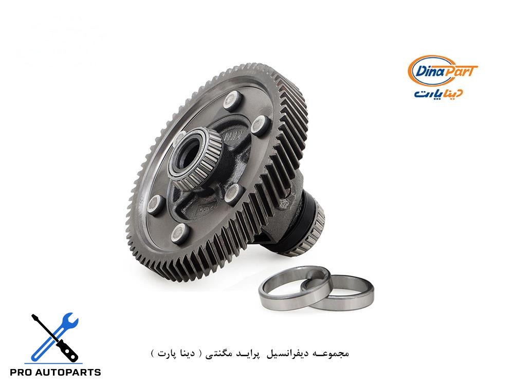 مجموعه دیفرانسیل پراید مگنتی ( دینا پارت )