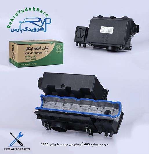 درب سوپاپ 405 فلزی با واشر 1800 / جعبه سبز ( توان قطعه )