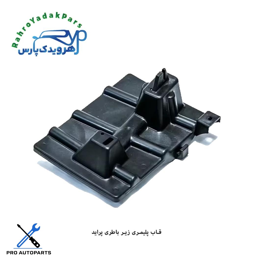 قاب پلیمری زیر باطری پراید ( مژده وصل )
