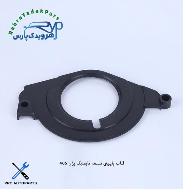قاب تسمه تایم 405 پایینی مژده وصل