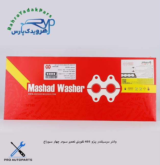 واشر سرسیلندر پژو 405 - تقویتی تعمیر سوم چهار سوراخ ( مشهد واشر )