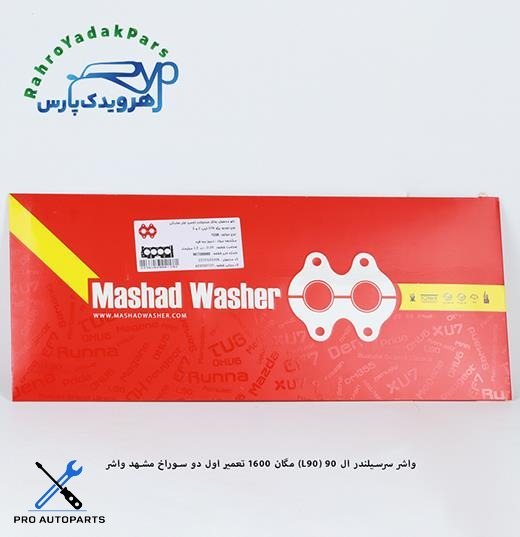 واشر سرسیلندر ال 90 ، مگان 1600 - تعمیر اول دو سوراخ ( مشهد واشر )