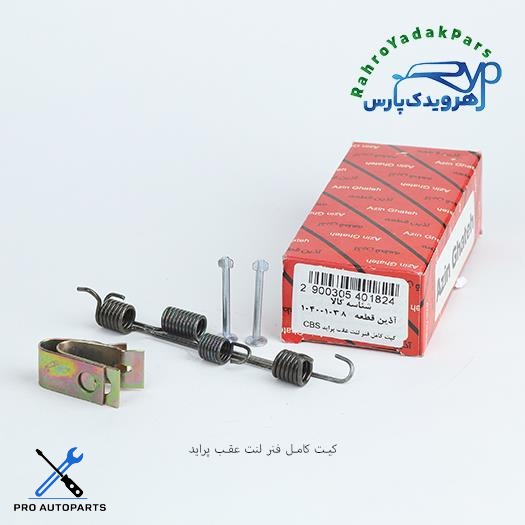 مجموعه فنر لنت عقب پراید ( ایزل )