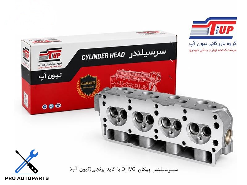 سرسیلندر پیکان OHVG - روآ سال (تیون آپ)