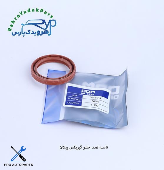 کاسه نمد جلو گیربکس پیکان (7-38-50)ODM