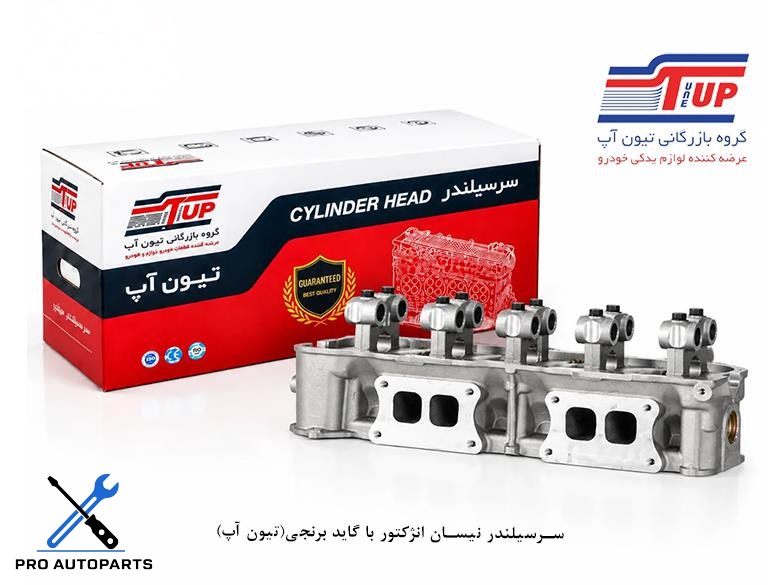 سرسیلندر نیسان انژکتور با گاید برنجی(تیون آپ)