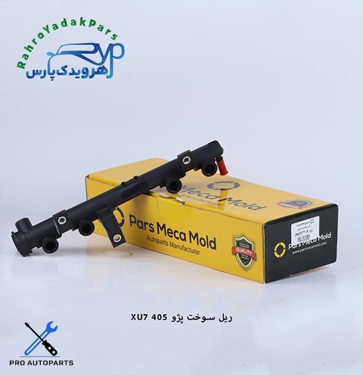 ریل سوخت موتور پژو 405 ( موتور XU7 ) مژده وصل
