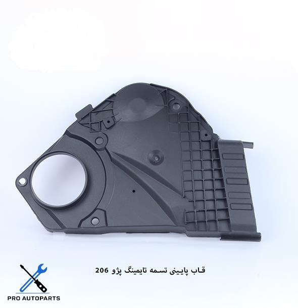 قاب پایینی تسمه تایمینگ پژو 206 ( موتور TU3 ) مژده وصل