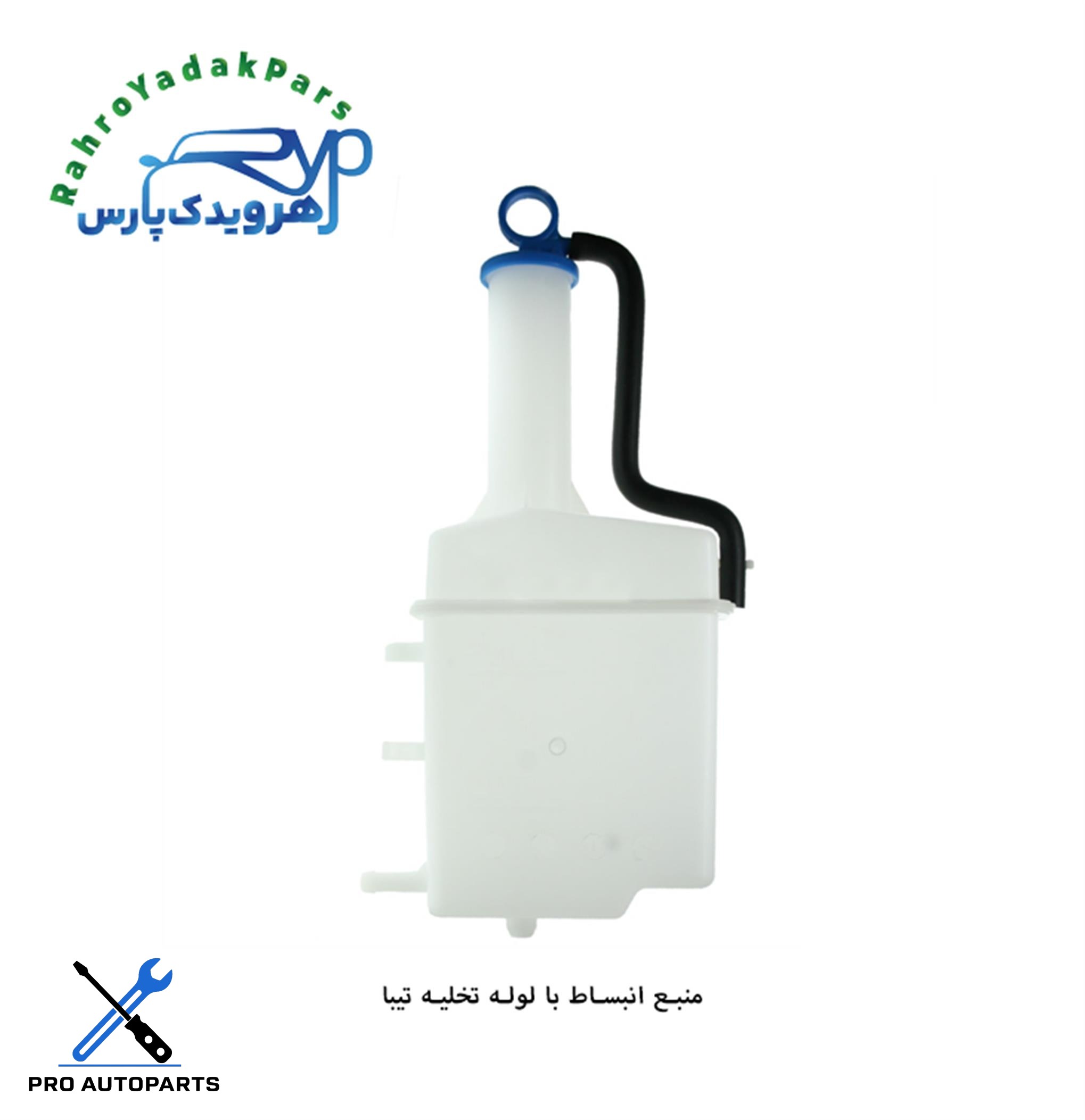 منبع انبساط با لوله تخلیه تیبا ( مژده وصل )