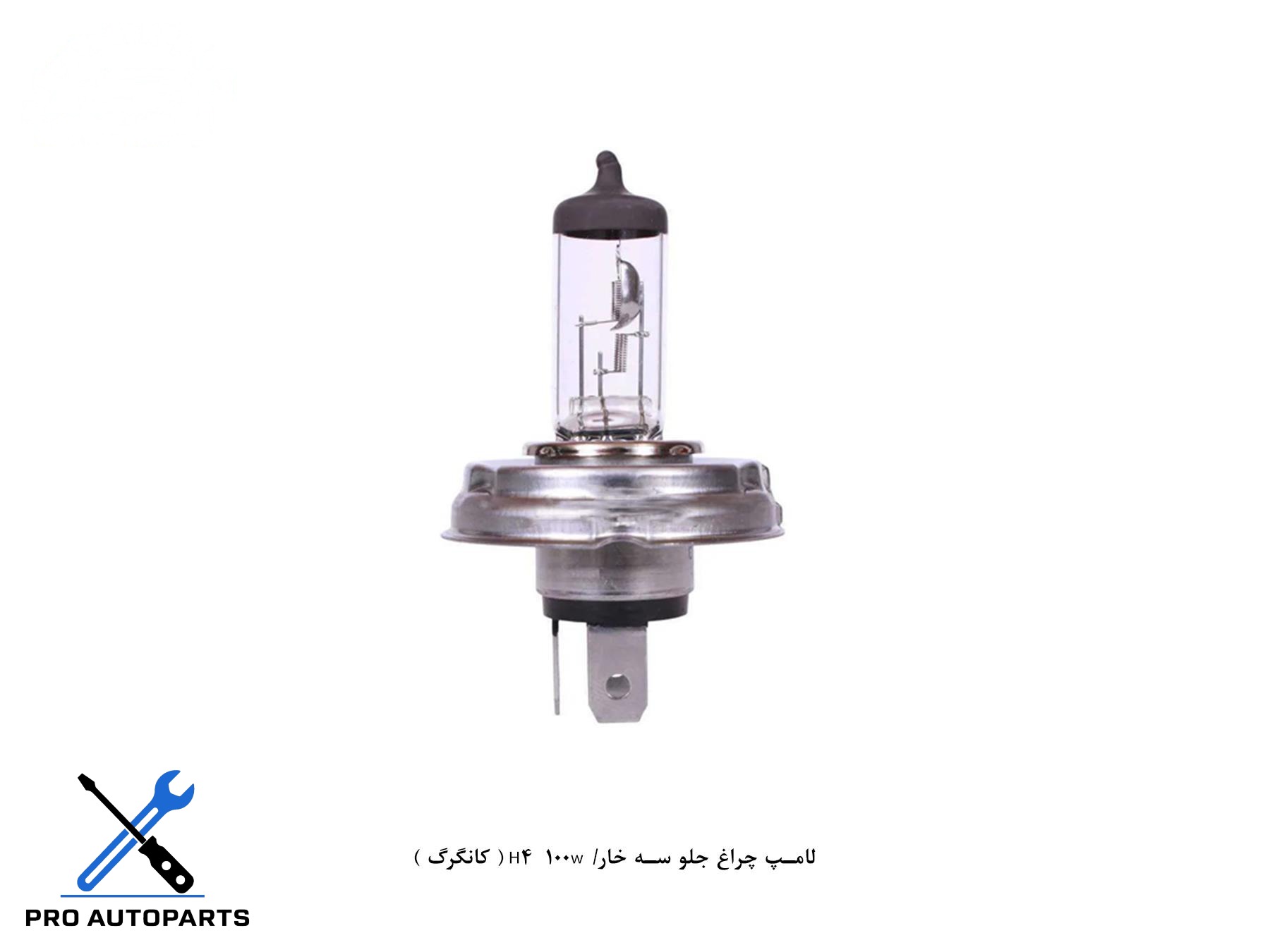 لامپ چراغ جلو سه خار/ H4 55w ( کانگرگ )