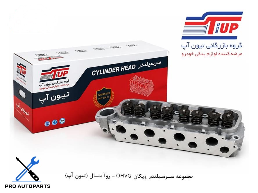مجموعه سرسیلندر پیکان OHVG - روآ سال (تیون آپ)