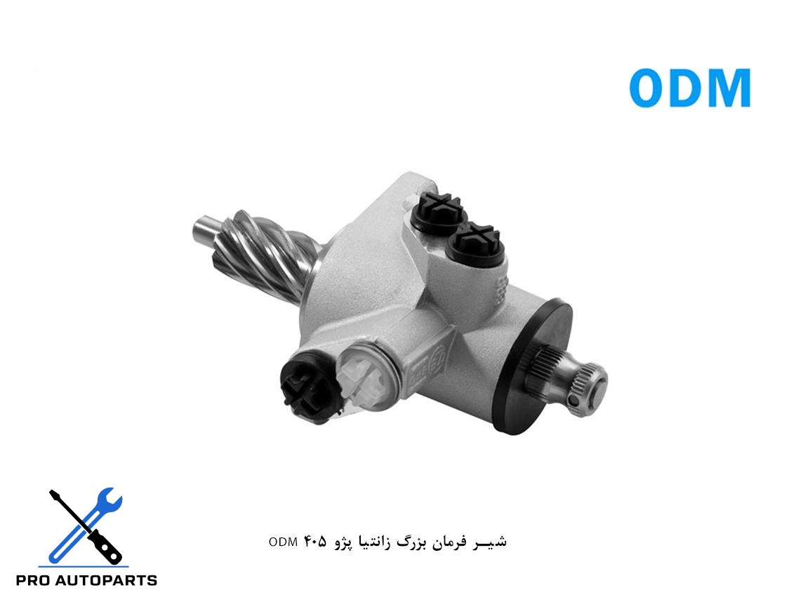 شیر فرمان بزرگ زانتیا پژو 405 ODM