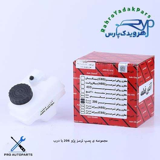 مخزن روغن ترمز پژو 206 با درب مژده وصل