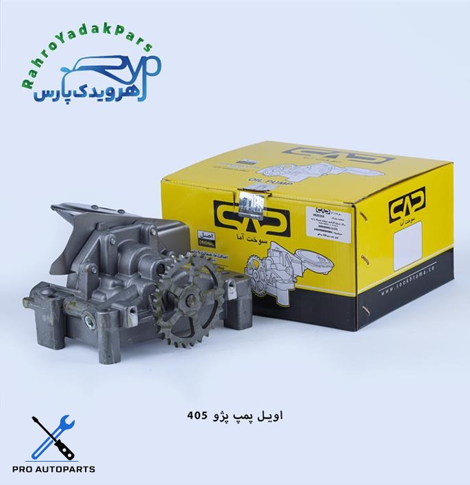 اویل پمپ پژو 405 ( سوخت آما )