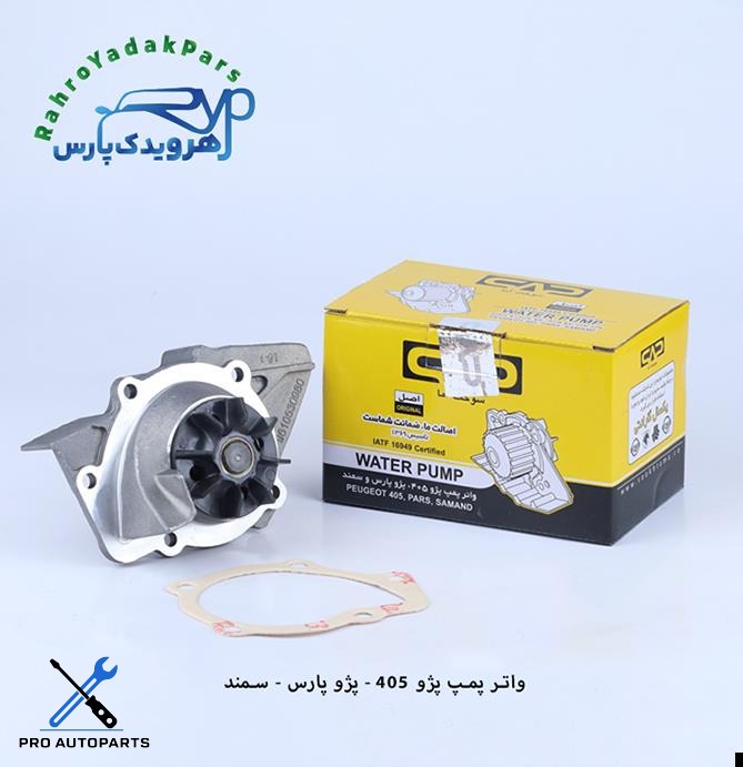واتر پمپ پژو 405 ( سوخت آما )