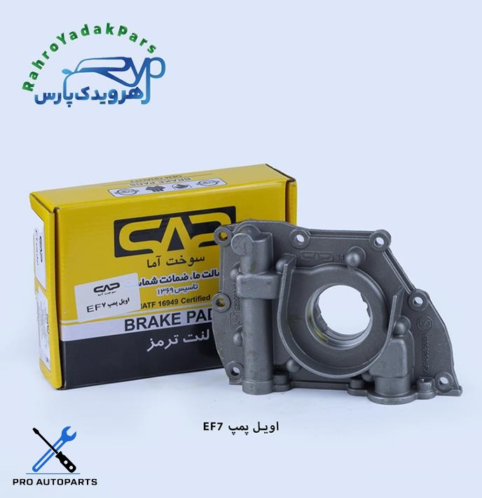 اویل پمپ سمند EF7 ( سوخت آما )