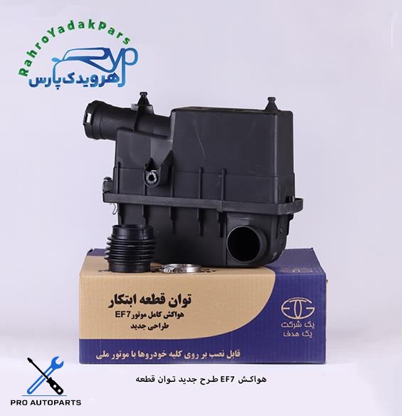 هواکش سمند EF7 طرح جدید (توان قطعه)
