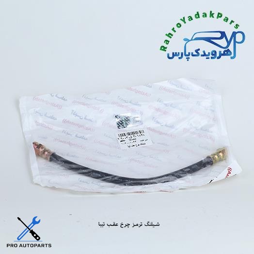 شلنگ ترمز چرخ عقب تیبا (آذین)