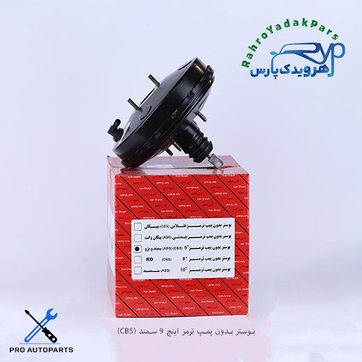 بوستر بدون پمپ ترمز پژو - سمند 9 اینچ CBS (آذین)